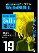 Web BULL19号