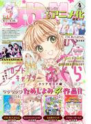 なかよし　2024年4月号 [2024年3月1日発売]