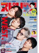 週刊ビッグコミックスピリッツ　2024年14号【巻頭グラビア「WEST.」】（2024年3月4日発売）