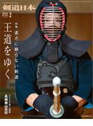剣道日本 2024年2月号