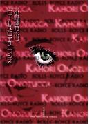 ロールスロイスラジオ