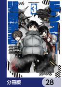 現代でモンスター駆除業者をやってたら社長が赤字をなんとかするために無理をしたせいで社員のほとんどが死んだからずっと一人で仕事をしてたら凄いことになりました【分冊版】　28(角川コミックス・エース)