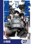 現代でモンスター駆除業者をやってたら社長が赤字をなんとかするために無理をしたせいで社員のほとんどが死んだからずっと一人で仕事をしてたら凄いことになりました【分冊版】　27(角川コミックス・エース)