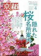 月刊 京都 2024年 04月号 [雑誌]