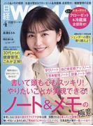 日経 WOMAN (ウーマン) 2024年 04月号 [雑誌]