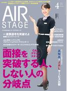 AIR STAGE (エアステージ) 2024年4月号