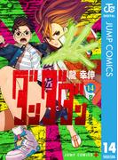 ダンダダン 14(ジャンプコミックスDIGITAL)
