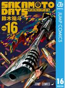 SAKAMOTO DAYS 16(ジャンプコミックスDIGITAL)