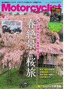 Motorcyclist(モーターサイクリスト) 2024年 4月号