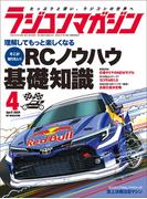RCmagazine(ラジコンマガジン) 2024年 4月号