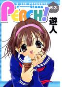 PEACH 8-3【フルカラーコミックス】