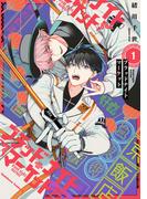 【全1-3セット】ブラッドナイトマーケット(角川コミックス・エース)