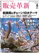 販売革新2024年4月号