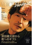 TVガイドVOICE STARS Dandyism vol.8
