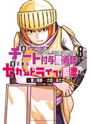 追放されたチート付与魔術師は気ままなセカンドライフを謳歌する。　～俺は武器だけじゃなく、あらゆるものに『強化ポイント』を付与できるし、俺の意思でいつでも効果を解除できるけど、残った人たち大丈夫？～（８）