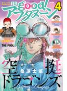 good!アフタヌーン 2024年4号 [2024年3月7日発売]
