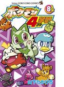 ポケモン４コマ学園 8(てんとう虫コミックス)