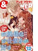 ＆フラワー　2024年12号(＆フラワー)