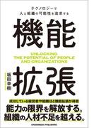 機能拡張