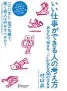 いい仕事ができる人の考え方