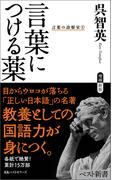 【全1-4セット】言葉の診察室