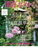 園芸ガイド2024年春号