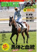 競馬王2024年4月号