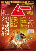 ムー(2024年4月号)