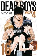 ＤＥＡＲ　ＢＯＹＳ　ＡＣＴ４（16）