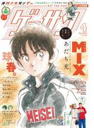ゲッサン　2024年4月号(2024年3月12日発売)