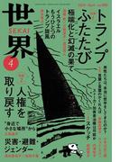 世界2024年4月号