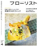 フローリスト2024年4月号
