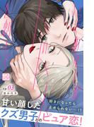 いっそあなたがトドメを刺して　プチデザ（３）