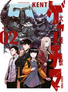 大怪獣ゲァーチマ（２）