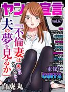 ヤング宣言 Vol.67(ヤング宣言)