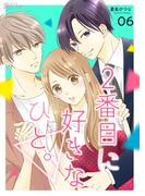 2番目に好きなひと。 6(シーモアコミックス)