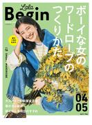LaLaBegin (ララビギン) 2024年4・5月号