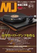 MJ無線と実験2024年4月号 春号