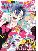 別冊フレンド　2024年4月号[2024年3月13日発売]