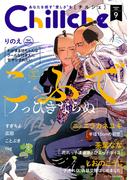 Chillche ： 9(チルシェコミックス)