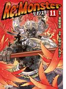 Re:Monster１１(アルファポリスCOMICS)