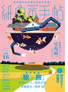 紙魚の手帖Ｖｏｌ．１６(紙魚の手帖)