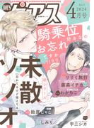 BOY'Sピアス 2024年4月号