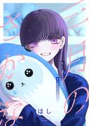 三月のさかな(コミックブリーゼ)