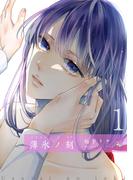 薄氷ノ刻1(リコリス)