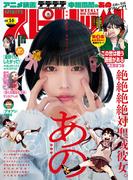 週刊ビッグコミックスピリッツ　2024年16号【デジタル版限定グラビア増量「あの」】（2024年3月18日発売）