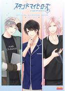 スタンドマイヒーローズ　OFFICIAL MEMORIAL BOOK 2021-2023(B's-LOG COLLECTION)