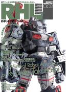 ロボットホビーライフ 003(電撃ムック)