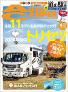 AutoCamper （オートキャンパー) 2024年 4月号
