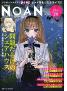 コミックNOAN Vol.20(コミックNOAN)